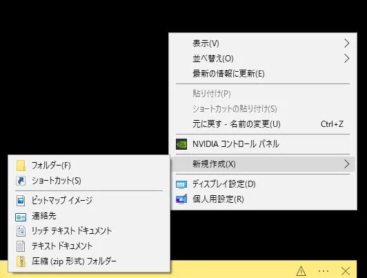 新しいテキストドキュメントの作成（Windows）